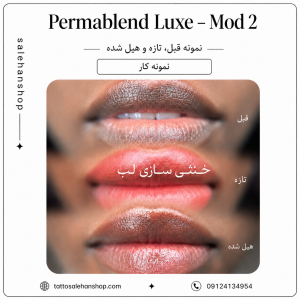 رنگ پرمابلند لوکس مود 2 (Permablend Luxe – Mod 2)