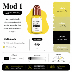 رنگ پرمابلند لوکس مود ۱ (Permablend Luxe – Mod 1)