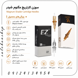 سوزن پن ای‌زد (EZ Pen Cartridge) مدل M1