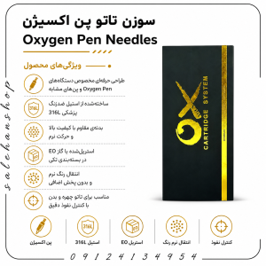 سوزن تاتو پن اکسیژن