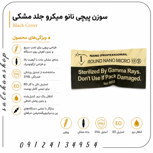 سوزن پیچی نانو میکرو جلد مشکی