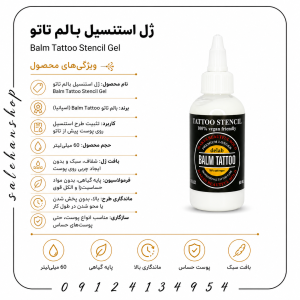 ژل استنسیل بالم تاتو Balm Tattoo Stencil Gel