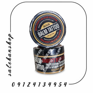 کرم بعد از کار بالم تاتو After Tattoo Balm Tattoo