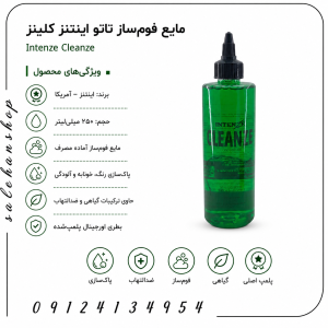 مایع فوم‌ساز تاتو اینتنز کلینز (Intenze Cleanze) 250ml