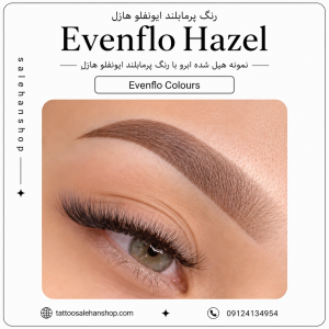 رنگ پرمابلند ایونفلو هازل Evenflo Hazel