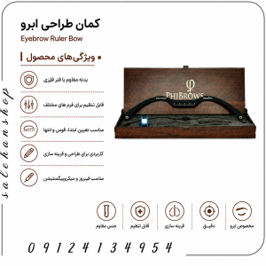 کمان طراحی ابرو (Eyebrow Ruler Bow)