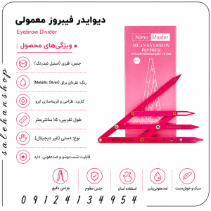 دیوایدر فیبروز معمولی