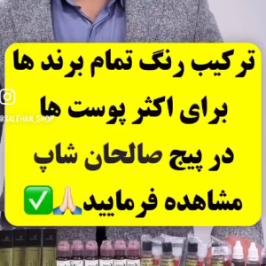 انتخاب برند رنگ تاتو مناسب