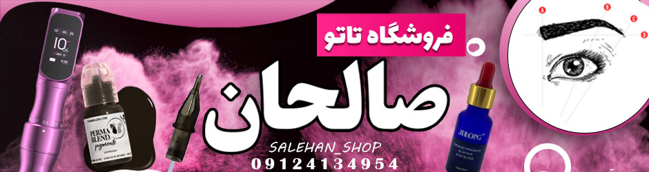 صالحان شاپ