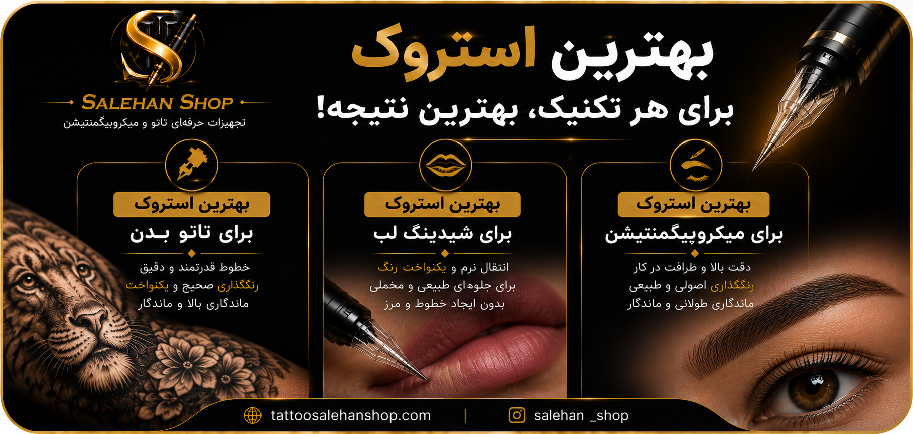 بهترین استروک برای هر تکنیک