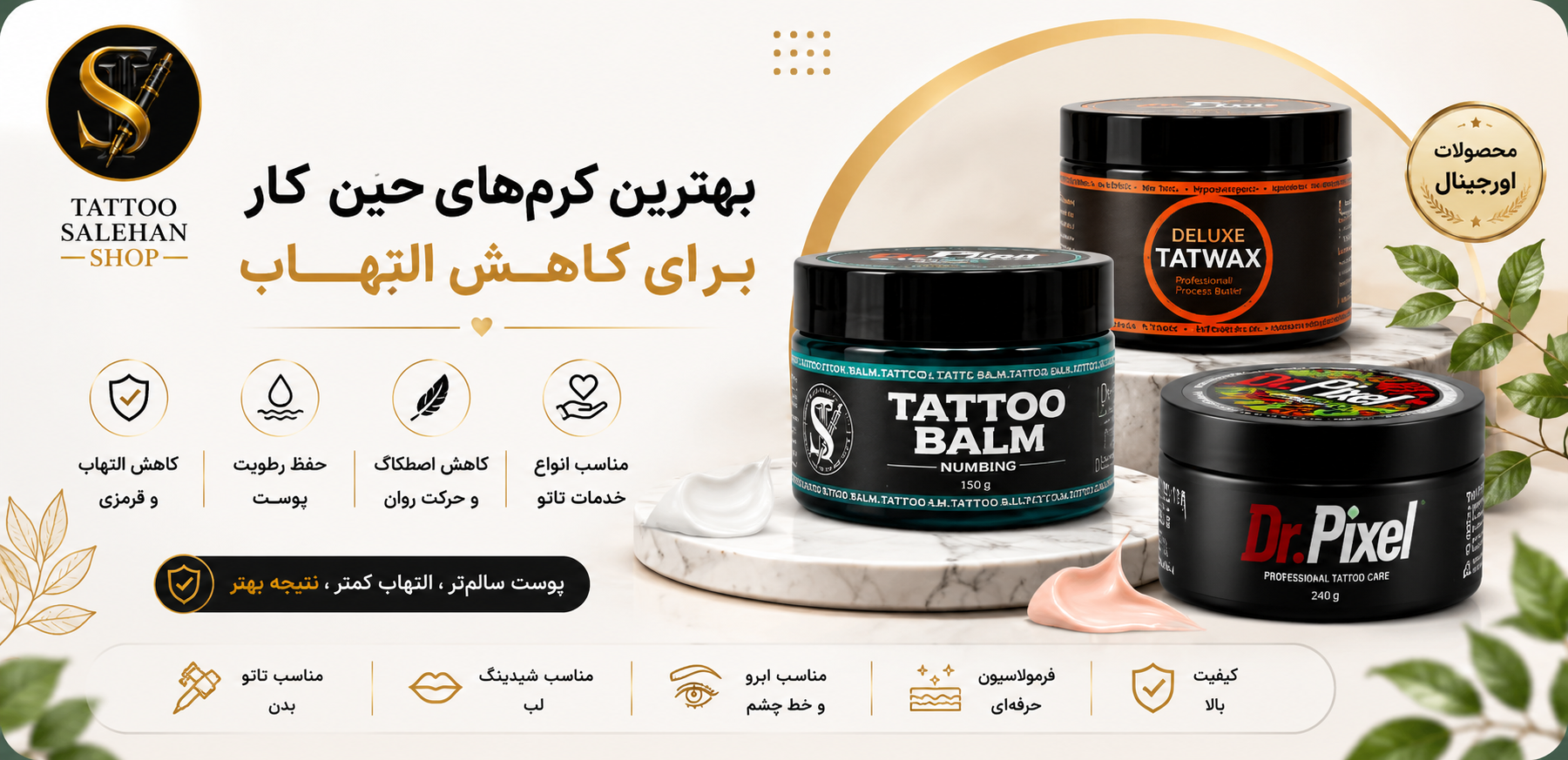 بهترین کرمهای حین کار برای کاهش التهاب