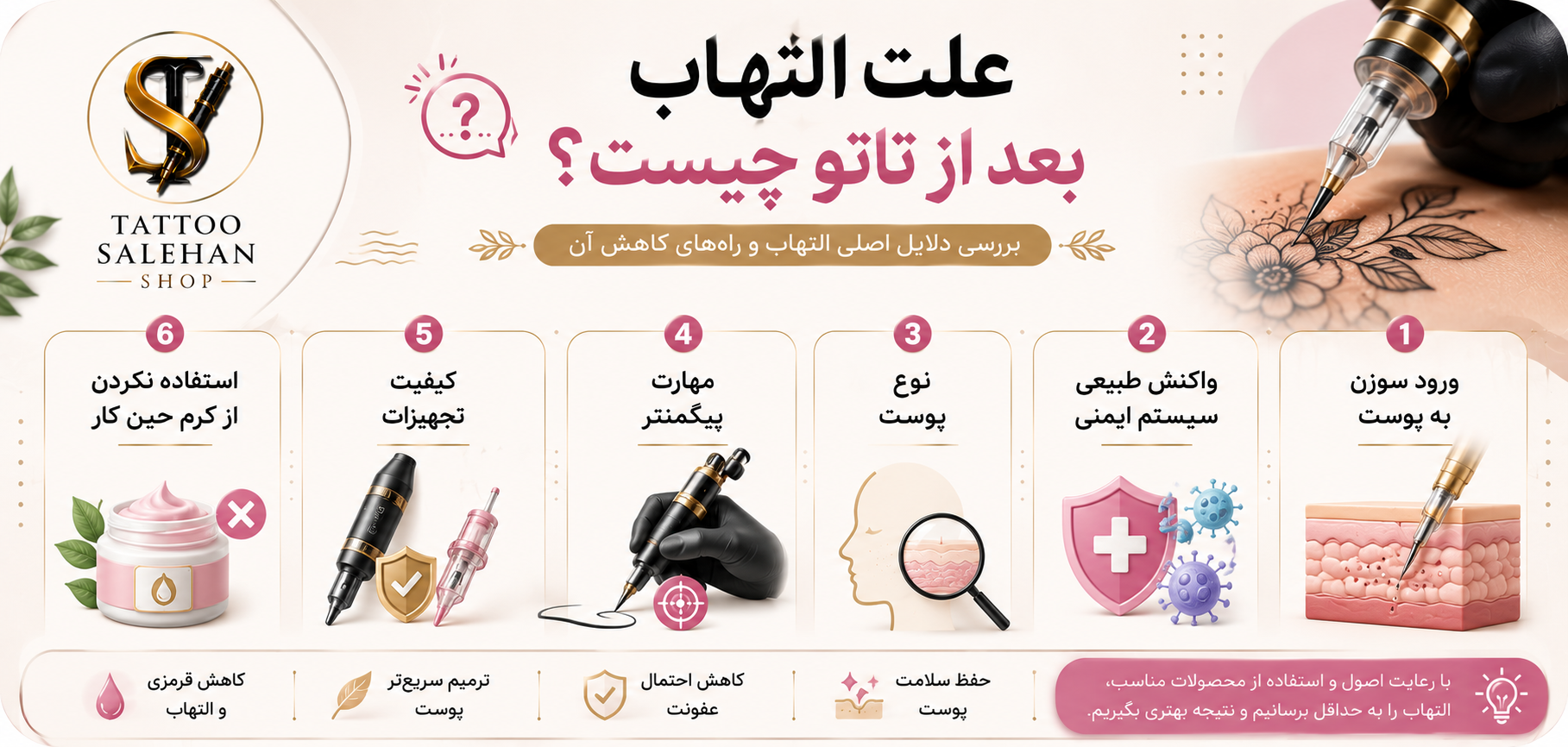 علت التهاب بعد از تاتو چیست؟