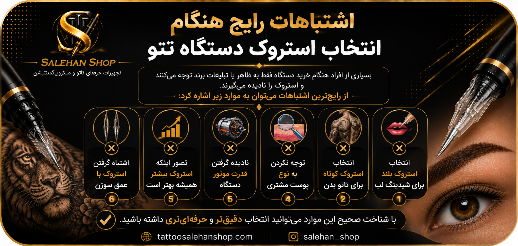 اشتباهات رایج هنگام انتخاب استروک دستگاه تتو