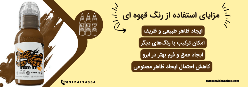 مزایای استفاده از رنگ قهوه ای