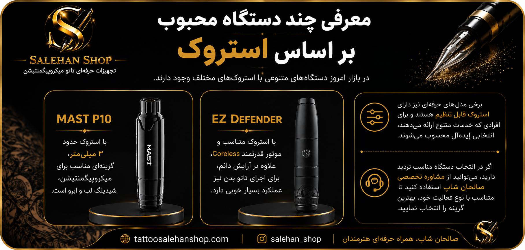 معرفی چند دستگاه محبوب بر اساس استروک