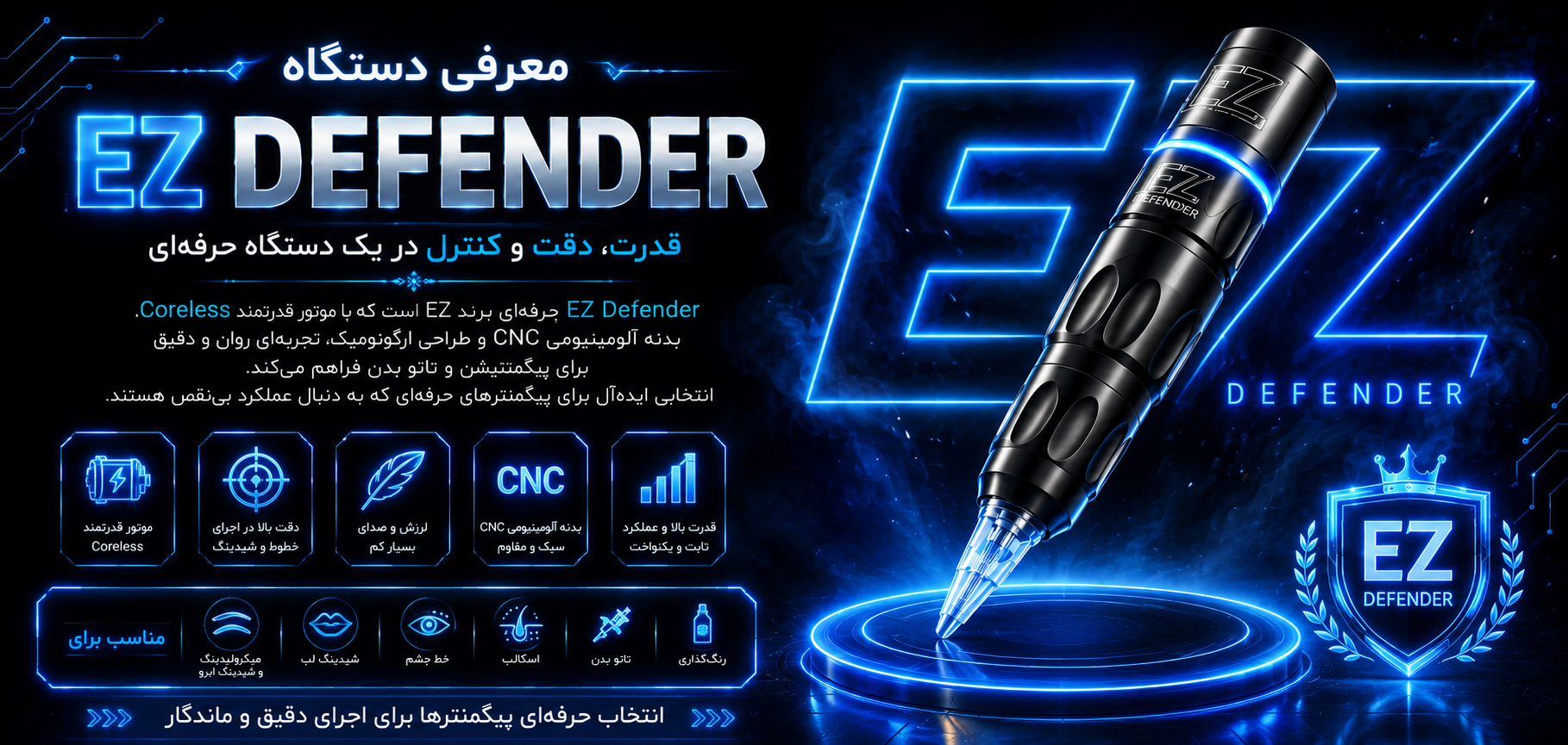 معرفی دستگاه ez deefender