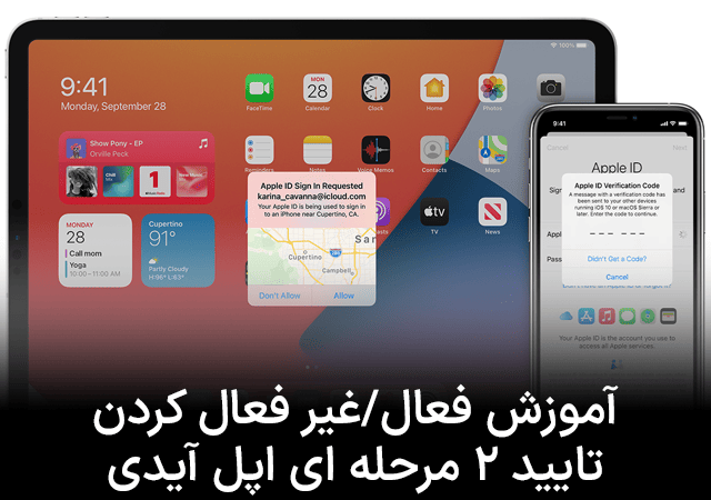 آموزش فعال/غیر فعال کردن تایید ۲ مرحله ای اپل آیدی (شماره های غیر ایرانی)