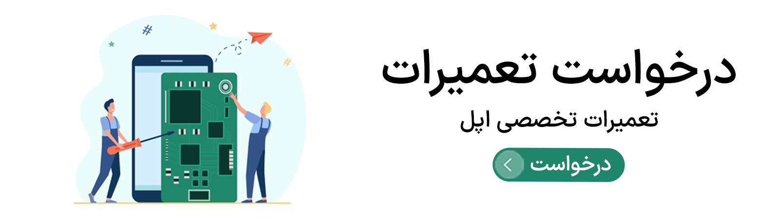 تعمیرات آیفون
