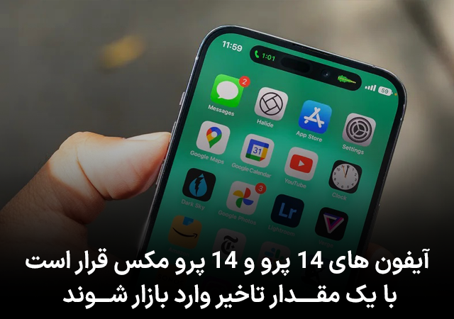 آیفون های 14 پرو و 14 پرو مکس قرار است با یک مقدار تاخیر وارد بازار شوند