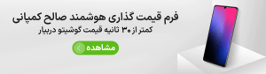 فرم تعیین قیمت صالح کمپانی