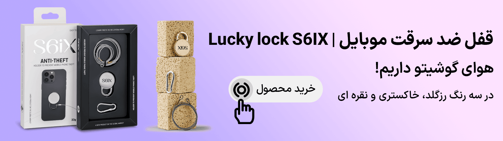 قفل ضد سرقت موبایل