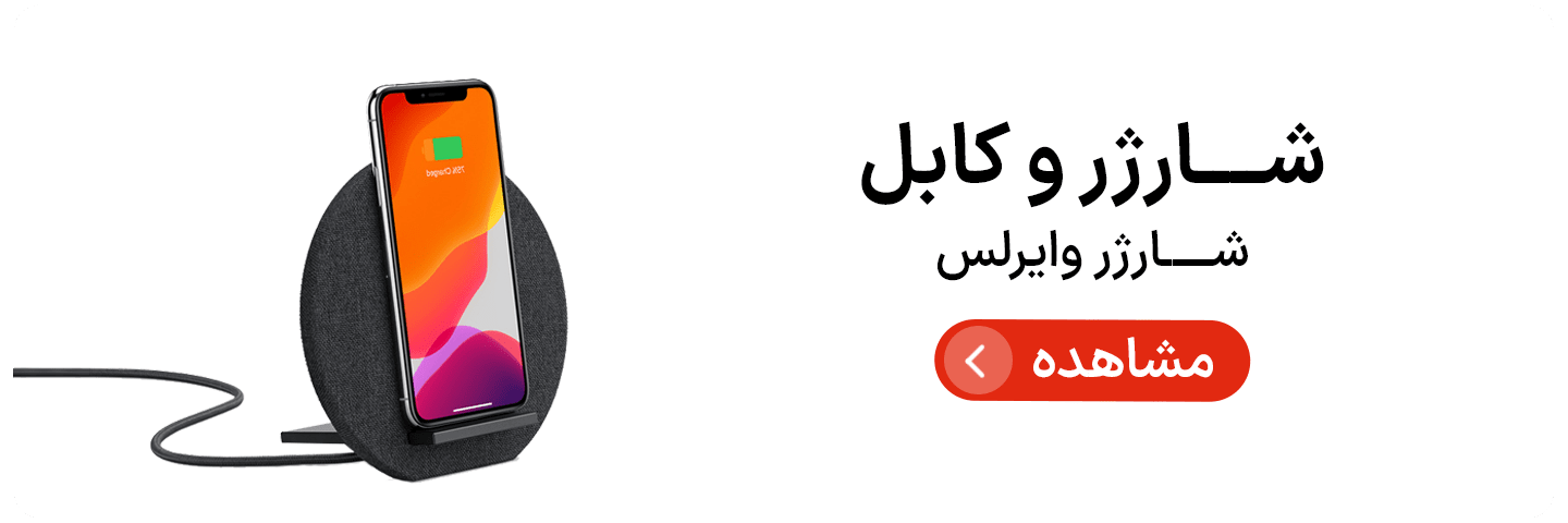 کابل و شارژر