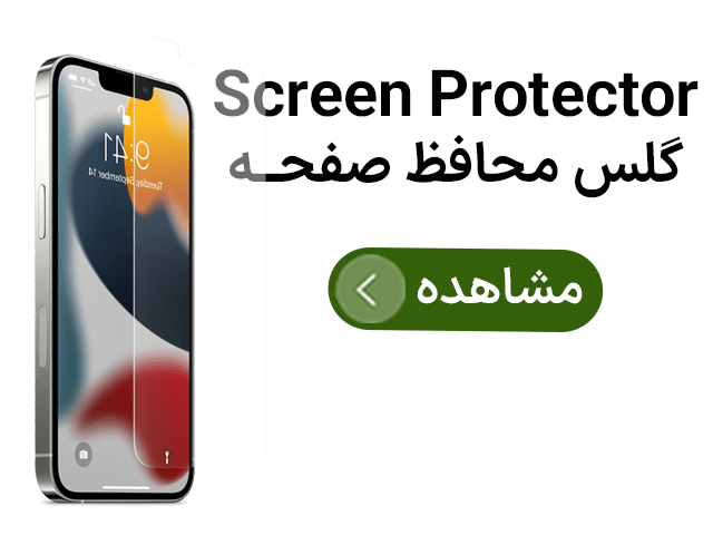 گلس محافظ آیفون