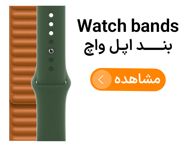 بند اپل واچ