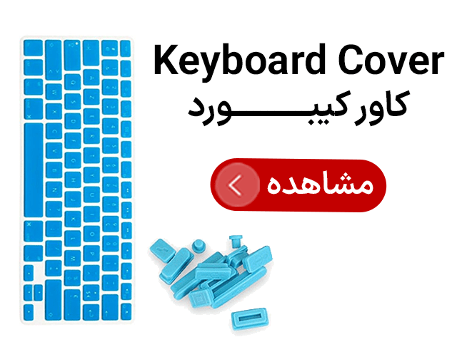 کاور کیبورد