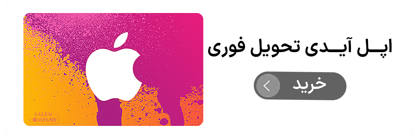 خرید اپل آیدی