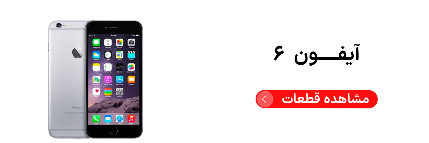 آیفون ۶