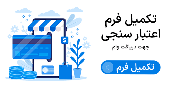 اعتبار سنجی