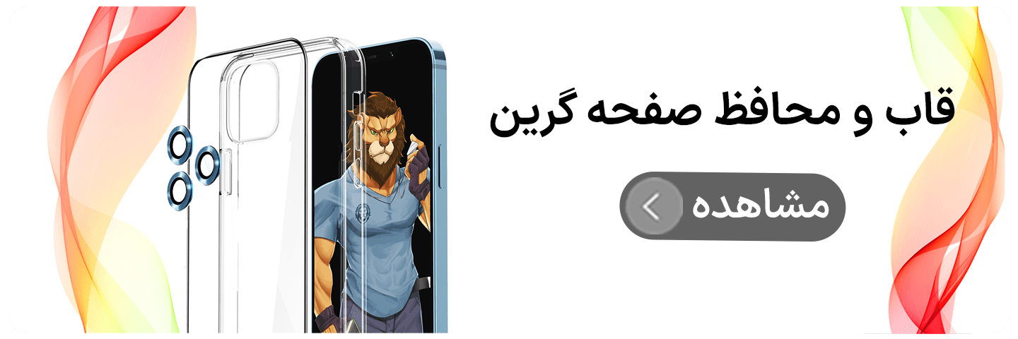 قاب و گلس گرین