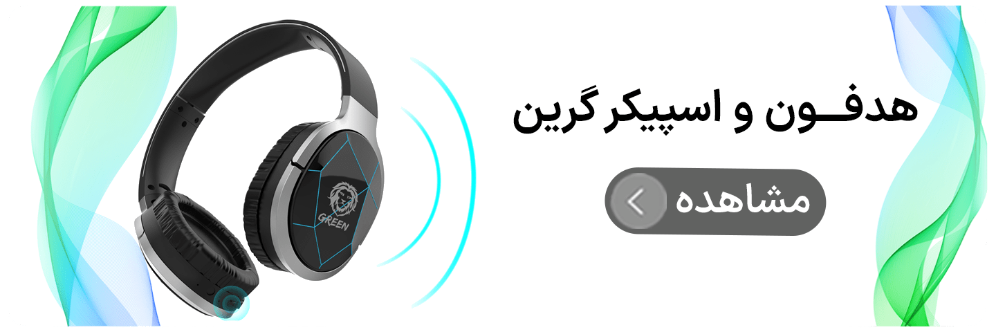 هدفون گرین