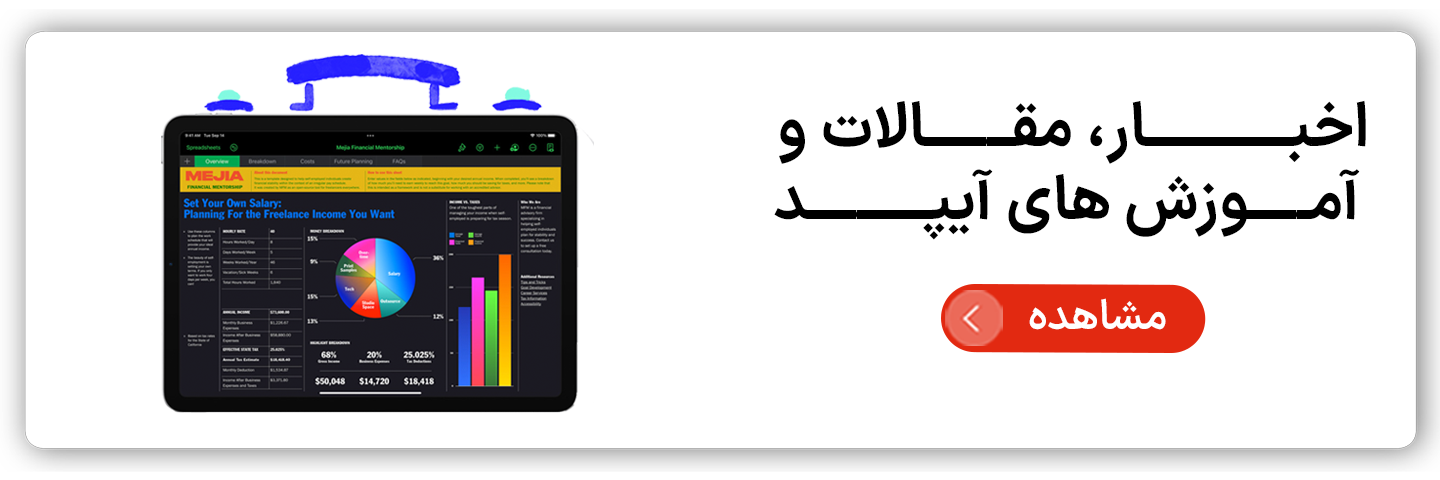 اخبار مقالات آیپد