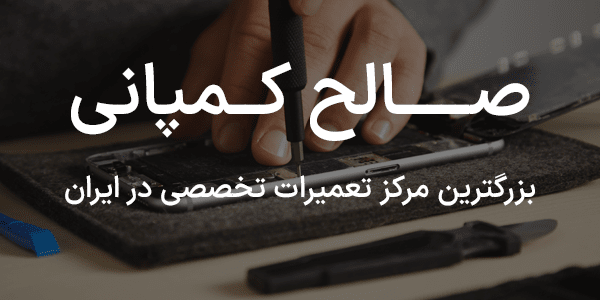 آموزش تعمیرات اپل