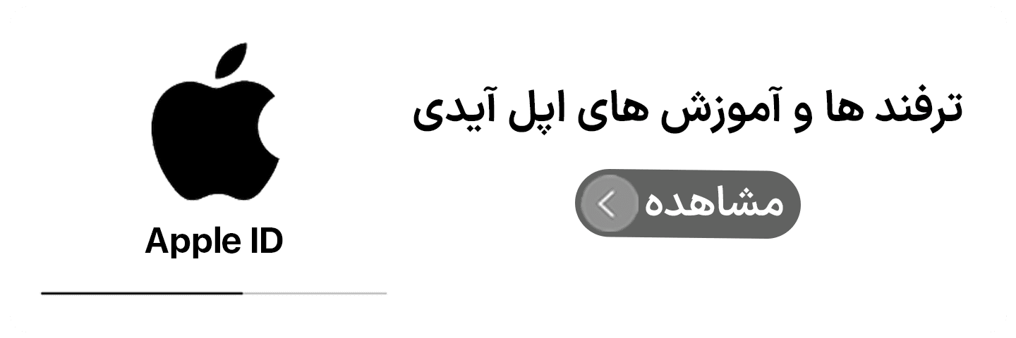 اپل آیدی