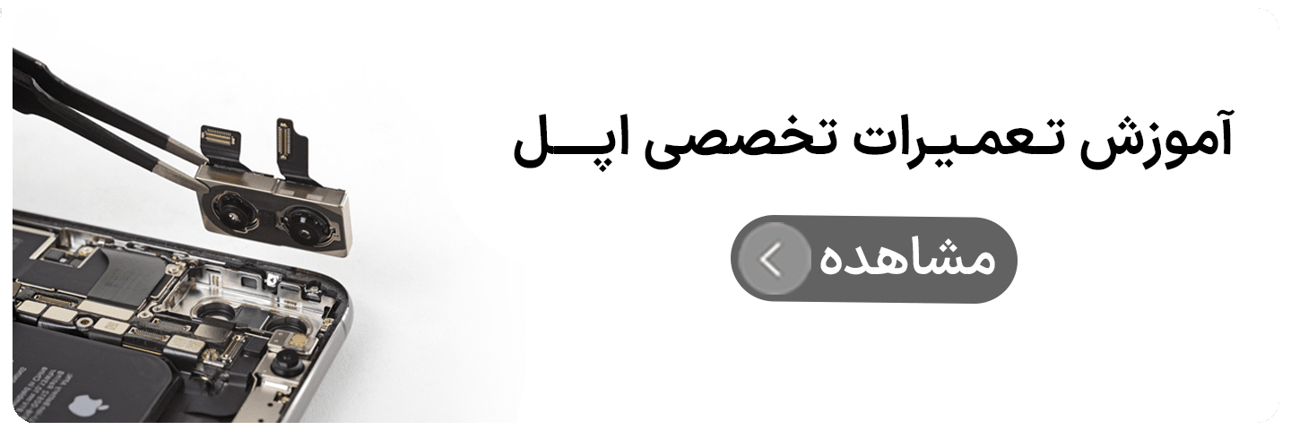 آموزش تعمیرات