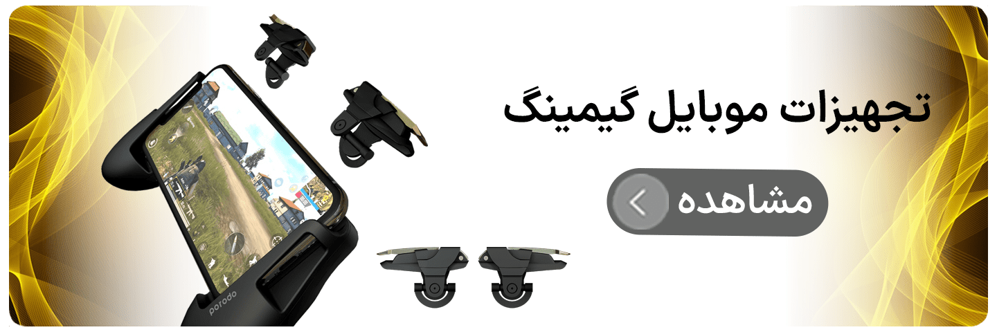 لوازم موبایل گیمینگ