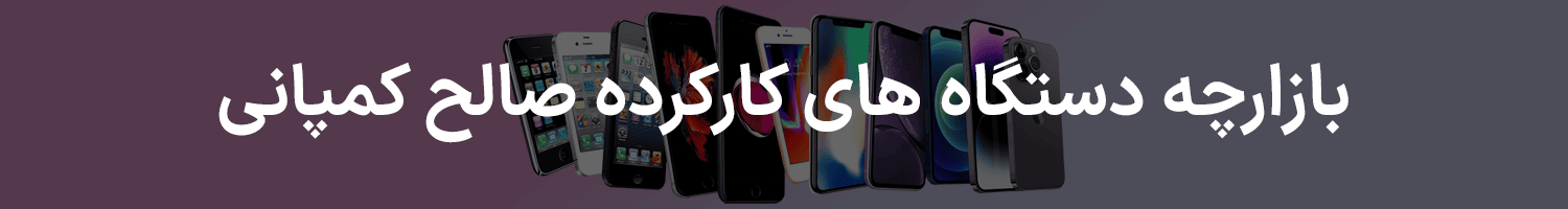 بازارچه دست دوم صالح کمپانی