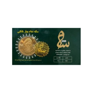 تمام سکه طلا بهار آزادی طرح امامی