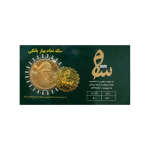 تمام سکه طلا بهار آزادی طرح امامی
