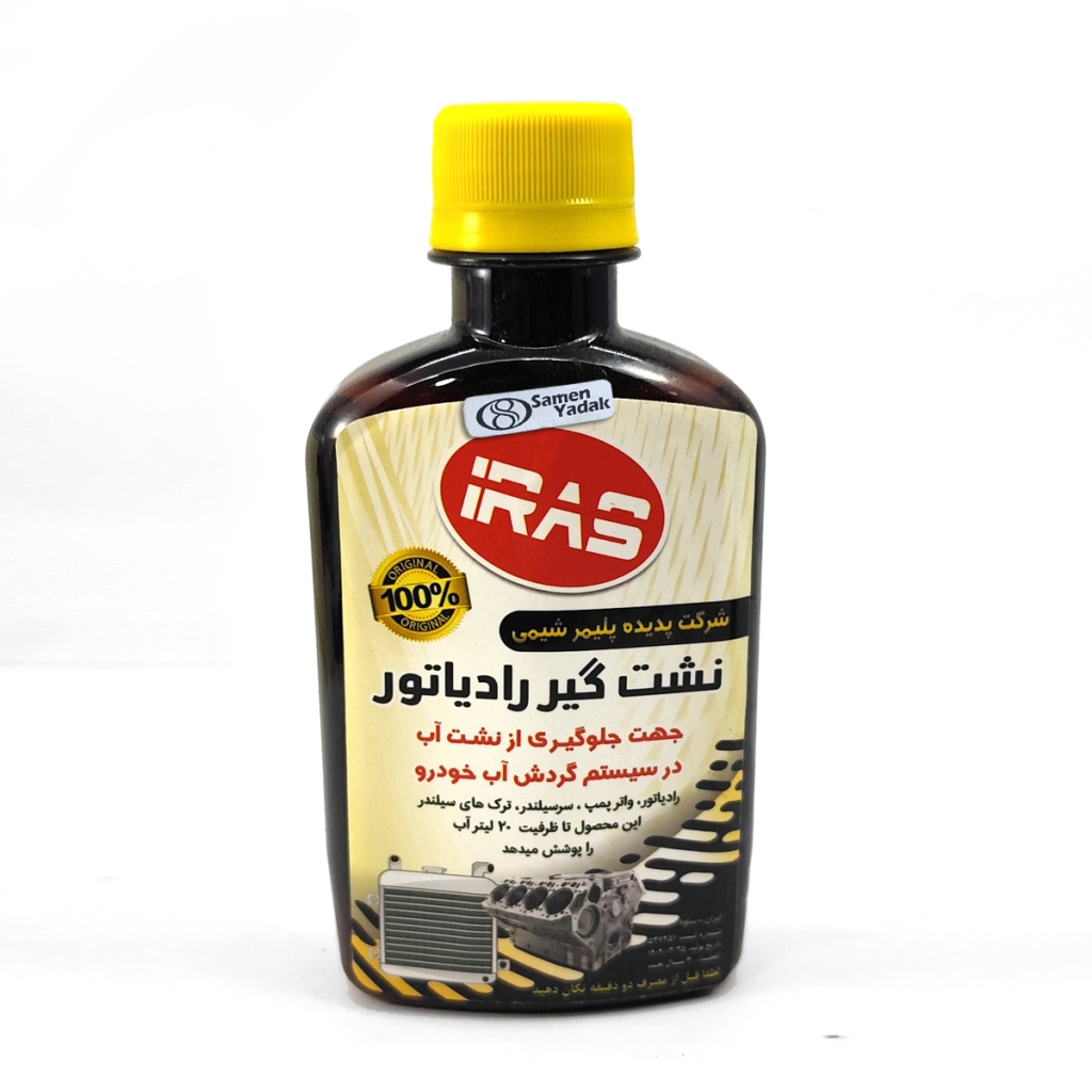 نشت گیر رادیاتور ایراس