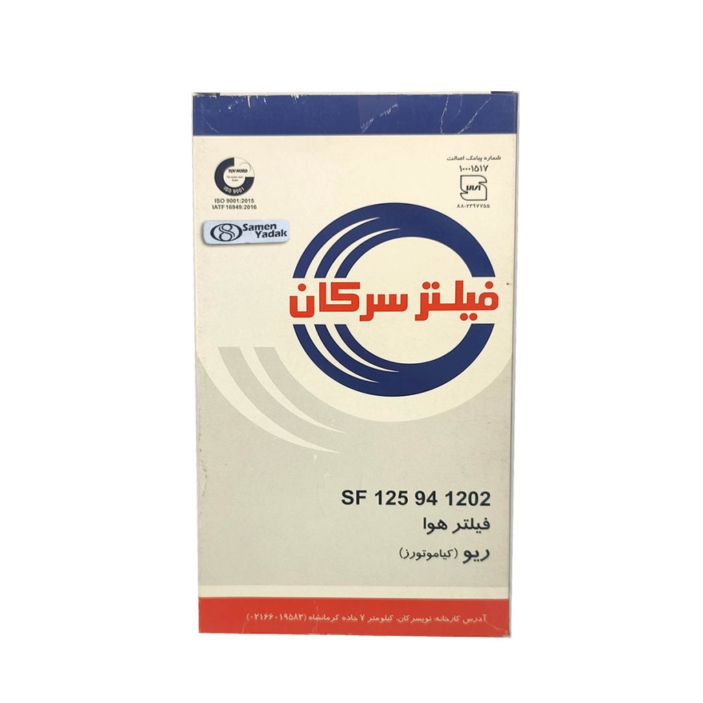 فیلتر هوا ریو کد1202 سرکان