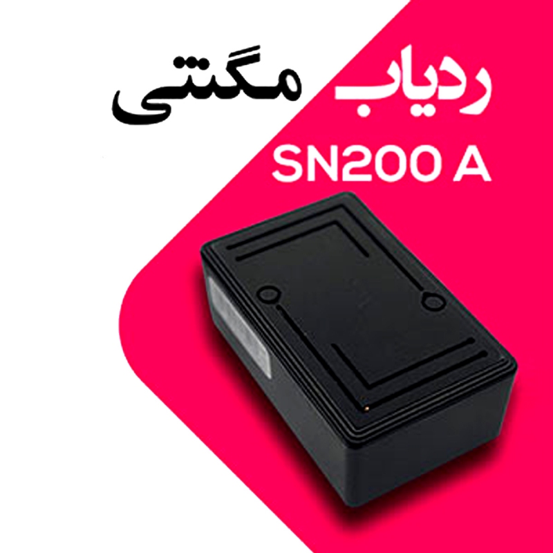 ردیاب مگنتی سنا ردیاب مدل SN200A