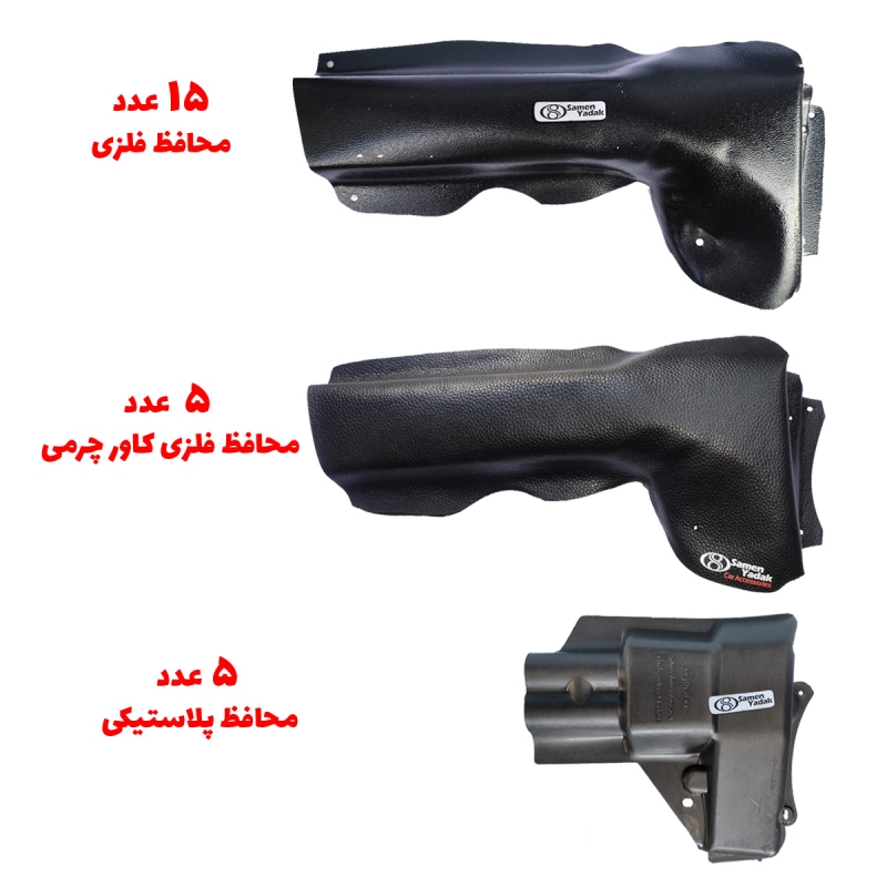 پکیج محافظ بخاری 206 ، 207 و رانا فروش عمده