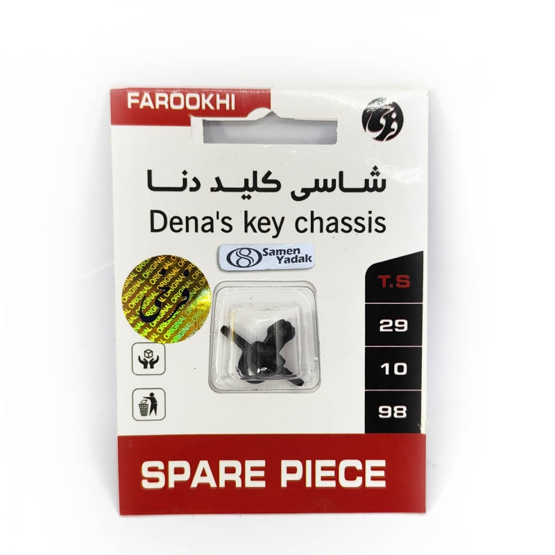 شاسی تعمیر کلید ولوم و کروز فرمان دنا ، 207 و رانا