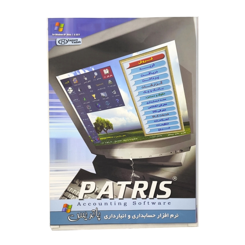 نرم افزار حسابداری پاتریس