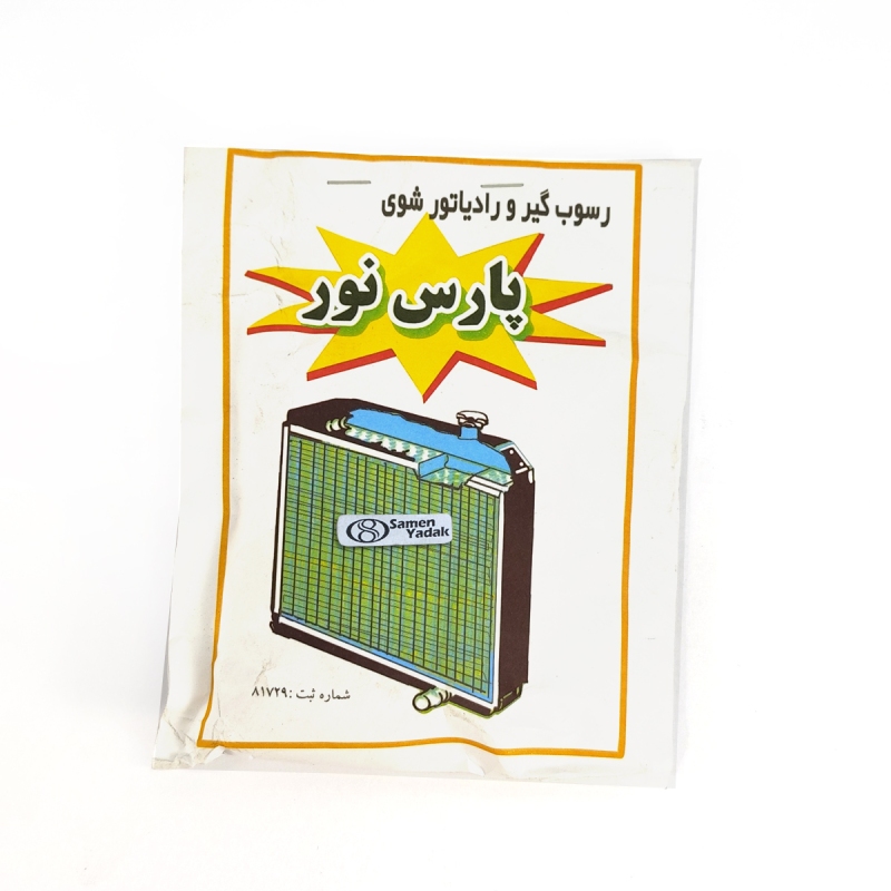 رادیاتور شور و رسوب زدای پودری پارس نور
