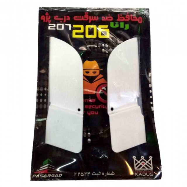 محافظ ضد سرقت درب 206 کادوس